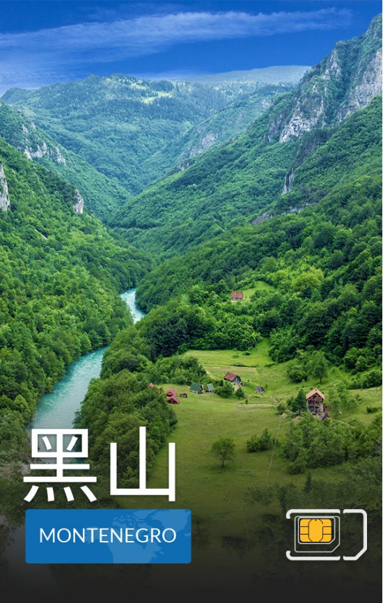 黑山 - 高速 3G 数据
