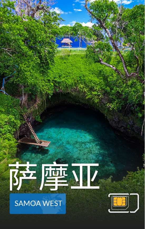 萨摩亚 - 高速 3G 数据